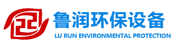 鄆城魯潤環(huán)保設(shè)備有限公司